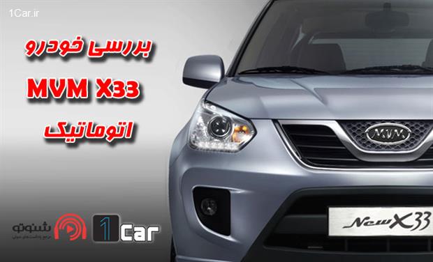 پادکست، بررسی MVM X33 اتومات (شماره 23)